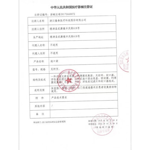 隆泰Innomed 一件式造口袋:一次性造瘘袋肛门袋大便袋造口底盘4009/5009 5009经典款】10片/盒+配件