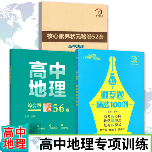 
678 Geography Studio - Editor-in-chief of Ding Shuai High School Geography Micro Special Topic Selection of 100 Comprehensive Questions and Methods for Comprehensive Questions 56 Lectures on Core Literacy Top Scholar's Secret Papers 52 Sets of High School Geography Comprehensive Questions and Methods for Comprehensive Questions and Methods for Comprehensive Questions and Methods for Comprehensive Questions and Methods for Comprehensive Questions and Methods for Comprehensive Questions and Methods for Comprehensive Questions and Methods for Comprehensive Questions and Methods for
