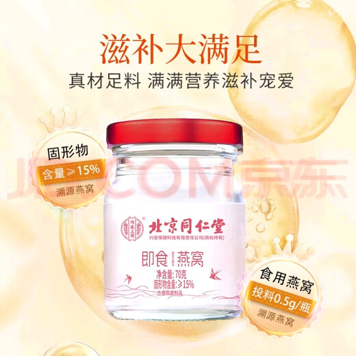 Qingyuantang Peking Tongrentang Instant Bird's Nest Niedrige Zucker älter