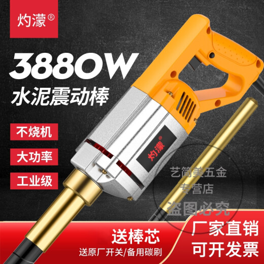 XMSJ混凝土振动棒手提式水泥振动棒震动单相电220V建筑工地型振动器 3880W+(50型1.5米棒)
