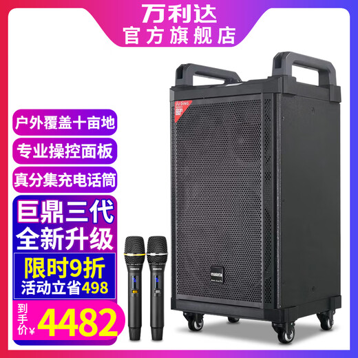 Wanlida Audio M+9037B New Juding Mobile Trolley Square Dance Audio Outdoor K Singing Ultra-High Power Professional Three-Way Performance Instrument Playing and Singing Speaker with Wireless Microphone M+9036B+12-inch Three-Way+Bel Canto Rechargeable Microphone