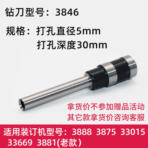 XMSJ适用得力空心钻刀3846/3821/38880凭证打孔钻头3881针刀头 33669钢钻刀
