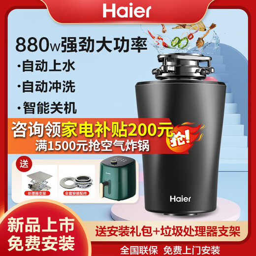 Haier kitchen waste disposer kitchen household grinding food waste grinder silent food waste machine smart flagship model LD880-Z1