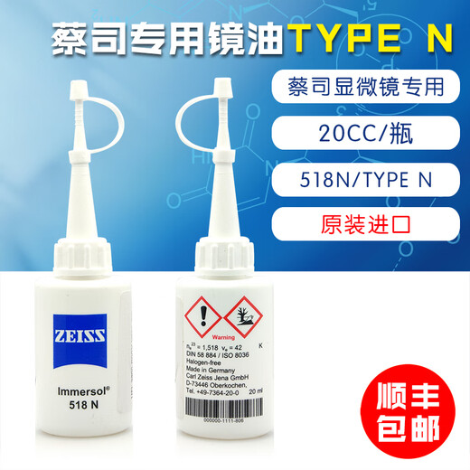 Microscope special mirror oil 518NTYPEN20cc colorless transparent immersion oil Zeiss 518N/TYPE N