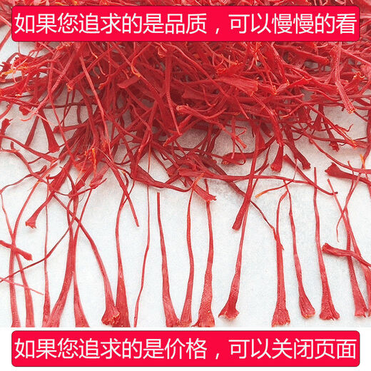 西藏藏红花非伊朗西红花西藏正宗泡水喝臧红花茶5g10g 精选藏红花【特级】20g