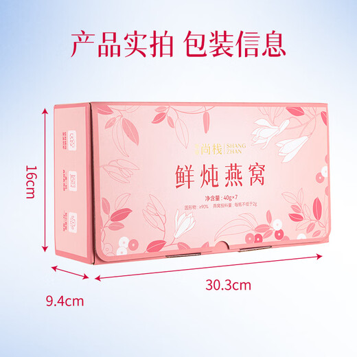 尚棧 【同价618】鲜炖燕窝即食礼盒孕妇滋补营养品产妇冰糖款 月套餐40g*28瓶-每周发7瓶