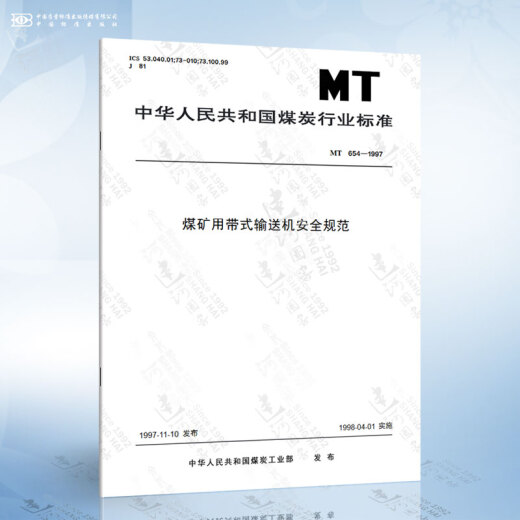 MT 654-1997 Spécifications de sécurité pour les convoyeurs de ceinture pour les mines de charbon