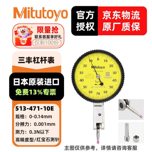 Mitutoyo lever dial indicator C flat anti-scratch and oil-proof imported from Japan 513-471-10E/0-0.14/0.001 ruby