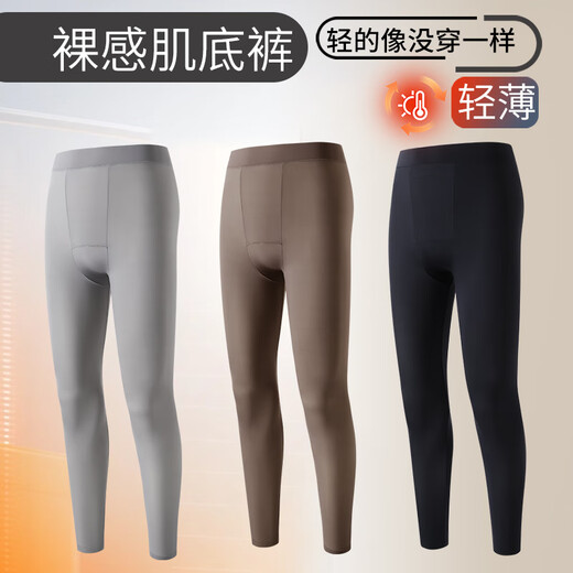 猫人超薄款肌底裤男士紧身裤无痕玻尿酸修身美肤裤打底裤秋裤春夏季 薄暮灰（单裤） L （参考体重：140-170斤）