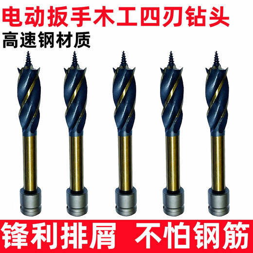 Electric wrench woodworking drill bit branch drill short four-slot drill twist drill template drill shelf board hole opener HSS high speed steel 16mm drill bit ultra short