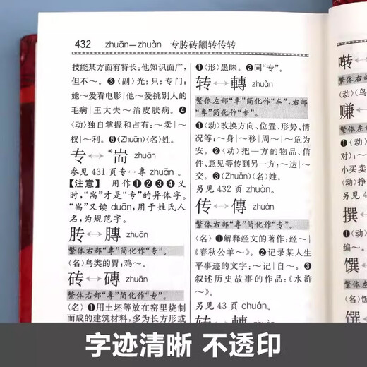 正版简化字繁体字异体字对照字典大全繁简字对照古代汉语汉字词典写简识繁写繁识简简体繁体常用字速查工具书国学语言研究者汉字书