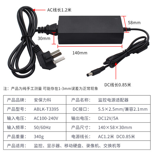 Sicherheit wie Innentoor-Überwachungsantriebsadapter DC12V5A Switch DC Spannungsregler Desktop-Pin-terminaler 3-Pin-Stecker ABLK-T3395