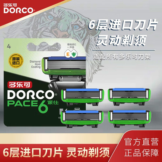 
DORCO imported blade 6-layer manual razor razor razor razor razor shave knife holder knife head [Paishi 6] 6-layer 4 knife head without knife holder