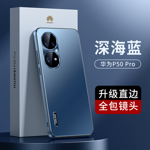 Tianjue [Upgraded light sense] Suitable for Huawei p50pro mobile phone case p50 protective case straight edge full-cover airbag anti-fall electroplating matte men and women ultra-thin model Huawei p50pro [Deep sea blue] Upgraded straight edge + light luxury texture