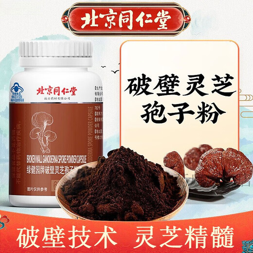 Beijing Tong Ren Tang Ganoderma-Sporenpulver, Kapseln, Ganoderma-Sporenpulver, gebrochenes Ganoderma-Sporenpulver, Tong Ren Tang Ganoderma-Sporenpulver, kann mit Changbai Mountain Ganoderma-Sporenöl 1 Flasche verwendet werden