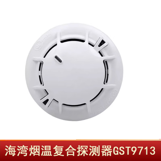 海湾JTF-GOF-GST9713非编码感烟感温复合式探测器处理 全新 非编码复合式9713不带底座