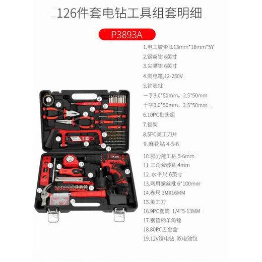 126件双电池手电钻组套冲击钻工具箱家用维修套装P3893A 电池