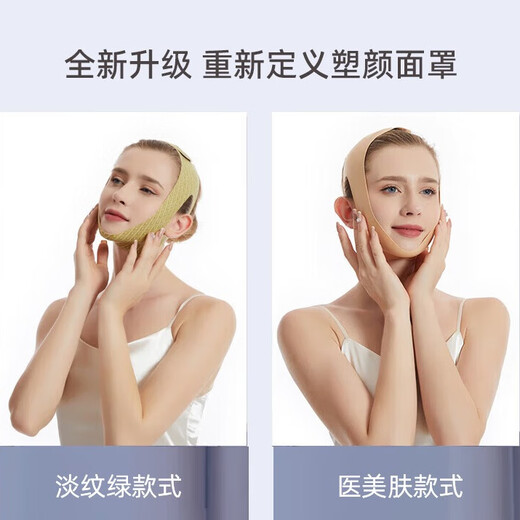Adults have fun face slimming bandage V face artifact lifting and firming face lifting mask facial mask after facial liposuction mask medical skin beauty