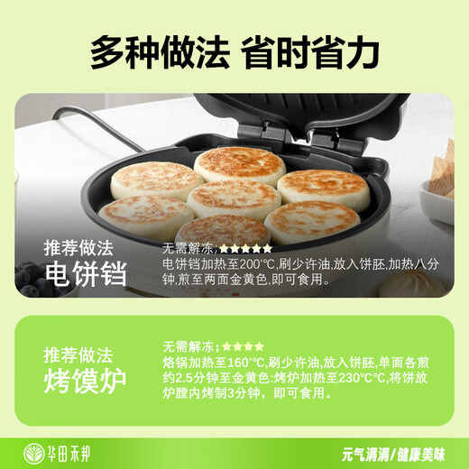 华田禾邦 潼关千层饼 2.2kg 20片 无起酥油肉夹馍饼胚 速食早餐半成品