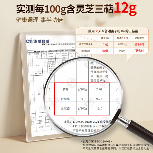 仙芝楼武夷仙芝头道破壁灵芝孢子粉 2g/袋*30袋/盒滋补增强免疫保健品