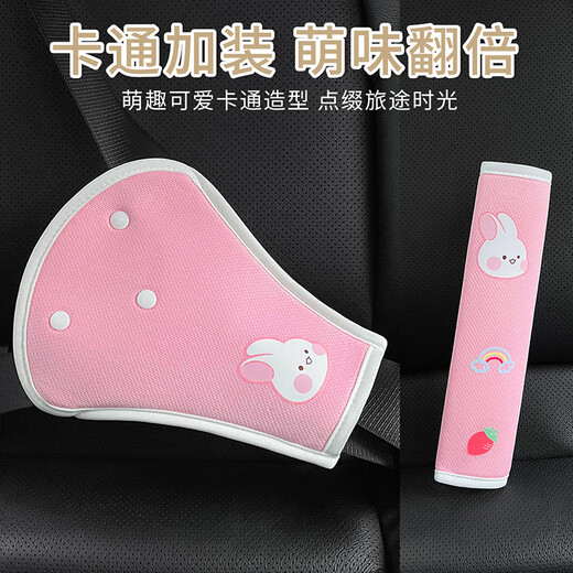 亨凯利汽车儿童安全带限位器防勒脖护肩车载固定器车保险带保护套粉