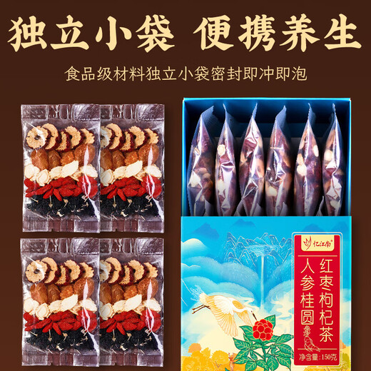 Reminiscing the Five Treasures of Jiangnan, Ginseng, Longan, Wolfberry Tea, Red Date, Healthy Tea Bag, Gift of Elderly Day, 150g