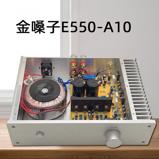 参考金嗓子E550功放机发烧场效应管纯甲类胆味功放优于3886/7293 金嗓子E550功放机 纯甲类