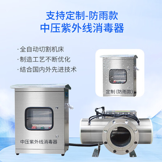 Cangmai full-band medium-pressure pipe-type UV ultraviolet sterilization and disinfection device automatic cleaning swimming pool aquaculture smart pump room stainless steel water tank secondary water supply treatment equipment full-band 1KW optimal treatment 55m/h
