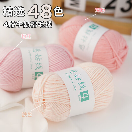 4股牛奶棉手工编织毛线diy材料包毛线团批发毛线团 诽红#35-已售15601（5团价） （5团价）