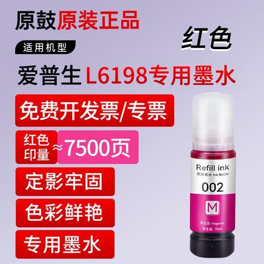 Original drum genuine suitable for Epson Epson L6198 ink L6198 color ink tank refill printer ink inkjet printer refill 002 ink black 002 BK high definition ink 127ML