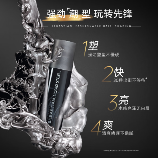 塞巴斯汀(Sebastian)刚劲啫喱造型发胶发蜡保湿定型碎发整理140ml+45ml