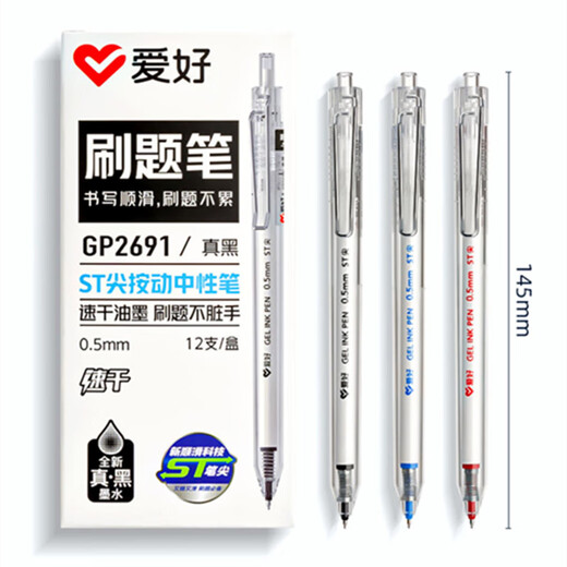 爱好爱好小白刷题笔0.5速干按动中性笔简约签字笔加笔芯ins风学生按压式笔GP2691 黑色笔6支