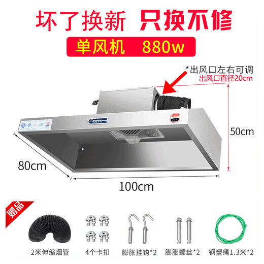 首派好太太商用抽油烟机不锈钢饭店家用厨房净化器排烟罩农村柴火土灶大吸力 100*80*50cm单风机880瓦