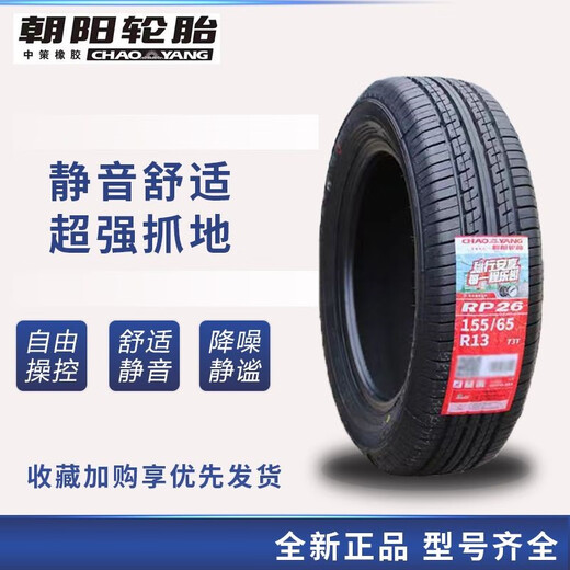
Chaoyang tire 155/65R13 RP26 73T adapted to Changan Benben mini Lechi 15565r13 Chaoyang 155/65R13RP26 ordinary tire