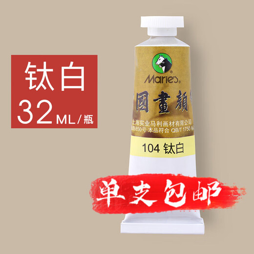 Marley brand 32ml Chinese painting pigment large capacity single tube Garcinia cambogia green large capacity landscape painting ink painting fine brushwork Marley single tube titanium white/32ml large capacity