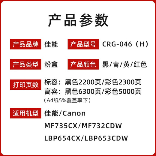 佳能（CANON）原装佳能CRG-046硒鼓MF735Cx/732Cdw/LBP654Cx/653Cdw打印机碳粉 佳能CRG-046HBK黑色硒鼓 高容