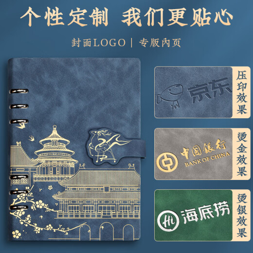 白金丽人 国潮活页笔记本本子故宫文创礼品记事本高档商务会议记录本文具伴手礼中国风日记本企业可定制 蓝色