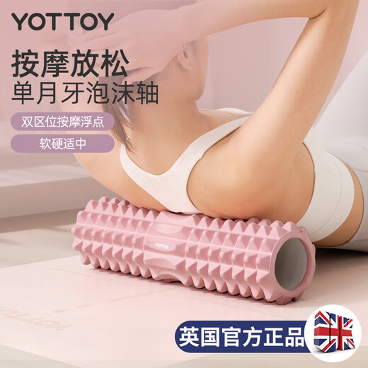 yottoy泡沫轴狼牙棒肌肉放松腿部按摩滚轴轮瑜伽柱健身器材