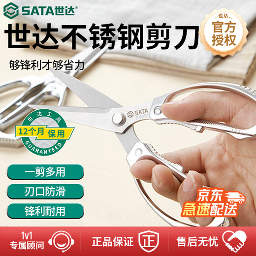 SATA 05651 Powerful Stainless Steel Scissors 7