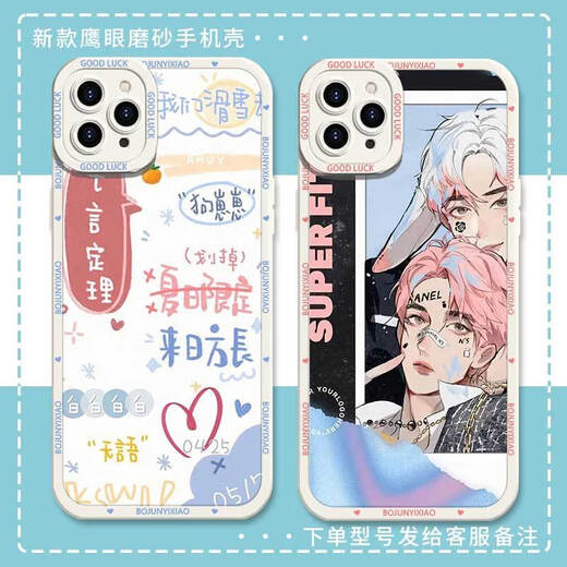 
Bojun Yixiao Xiao Zhan Wang Yibo mobile phone case is suitable for Huawei OPPOA8vivo IQOO11 Apple Hawkeye Frosted Shell-j15885-Aubai vivo series--Model Send to Customer Service Notes