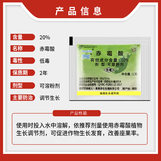 Qibao American Qibao 20% gibberellic acid growth regulator elongates fruit ears 920 gibberellin grape germination and fruit setting pesticide 1g*50 bags