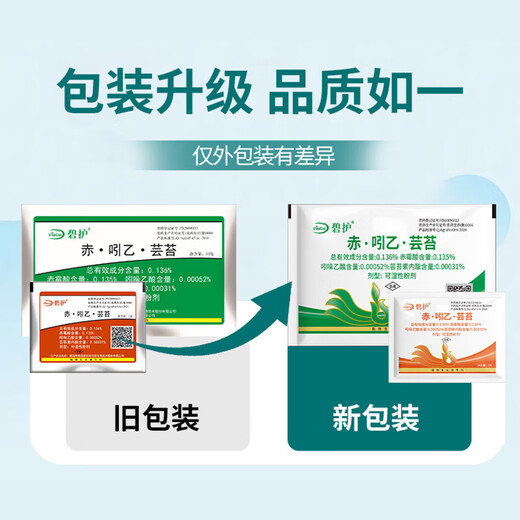 Bihu 0.136% red indigo brassica German imported vegetable and flower plant growth regulator 2g*1 bag