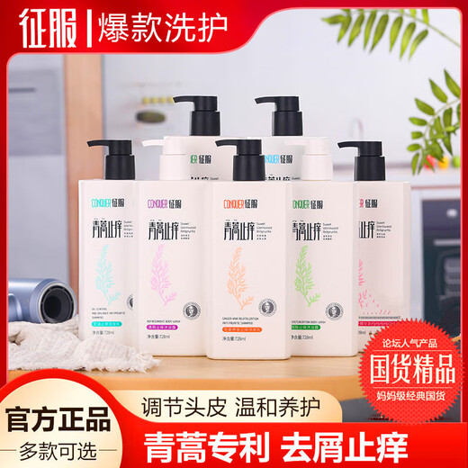 征服洗发水青蒿素养发止痒控油去屑控油蓬松生姜征服洗发乳 控油蓬松洗发水（728ml）