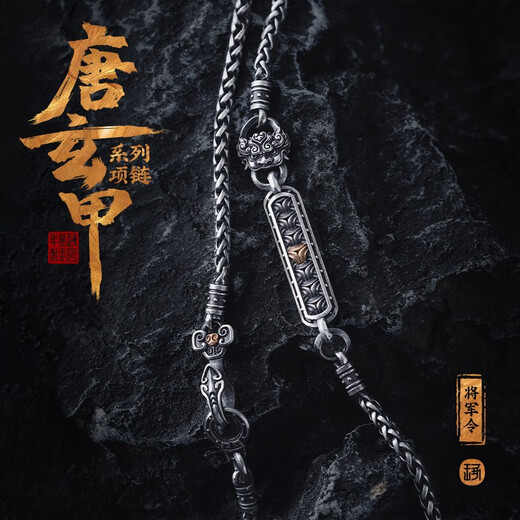 Zhuojiang General Order Series Tang Xuanjia Silver Necklace Men's High-end Jewelry Trendy Creative Fashion Jewelry for Your Boyfriend Tang Xuanjia Necklace 65cm Silver Single Necklace