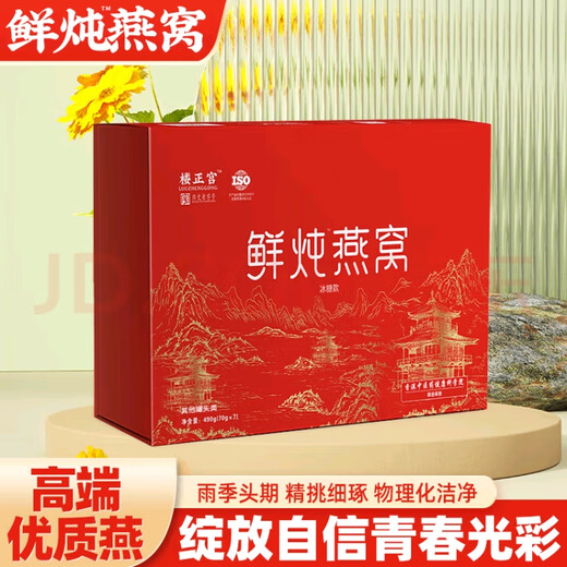 楼正宫现货速发鲜炖燕窝即食燕窝孕妇产妇坐月子孕期送长辈滋补礼盒送礼 1盒装【70g*7瓶]贈礼袋