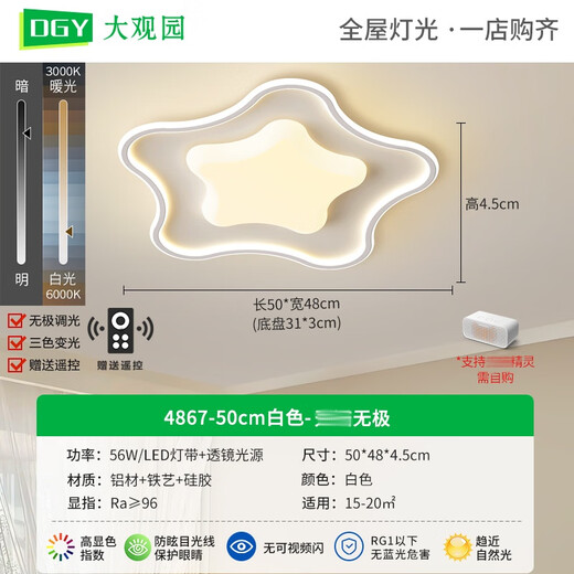 大观园卧室灯现代简约温馨主卧房间云朵灯创意极简护眼儿童房吸顶灯O685 4867-50cm-精灵无极-56W-全光谱
