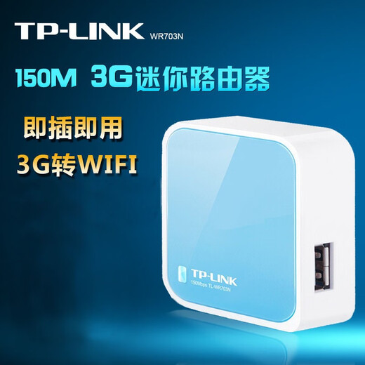 tplink WR700N 800N 702N 便携迷你路由器WIFI家用有线转无线桥接中继器二手 TP800N单口 有线无线互转 -