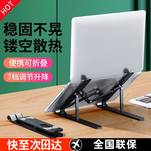 好又齐笔记本电脑支架折叠便携式桌面增高托架散热器适用联想华为苹果MacBook办公室底座升降铝合金支架  轻便可折叠【7档升降丨防滑胶垫】ABS塑胶款-黑