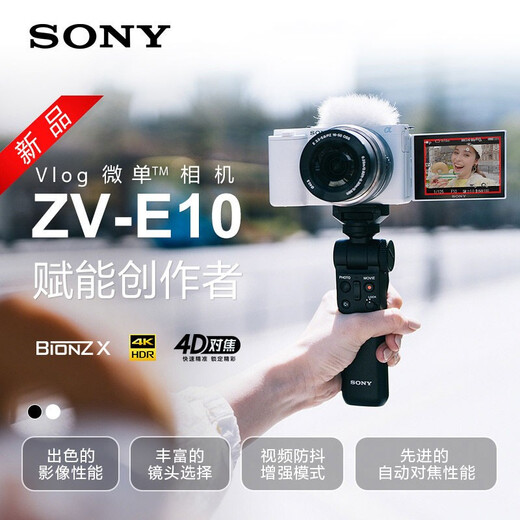 Sony (SONY) ZV-E10 Vlog micro-single digital camera Standard lens set APS-C small and portable 4K professional white single body + E50mm F1.8 OSS set 2