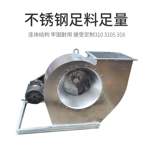 XMSJ Customisierte Zentrifugallüfter 4-72C-Anti-Korrosion und hohe temperaturbeständige Edelstahl 304 Lüftungslüfter mit großem Luftvolumen-Lüftungsstaub 5,6C-15 kw-2p Luftvolumen 11265-15786